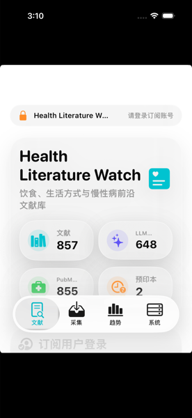 HealthLit iOS App 模拟器界面