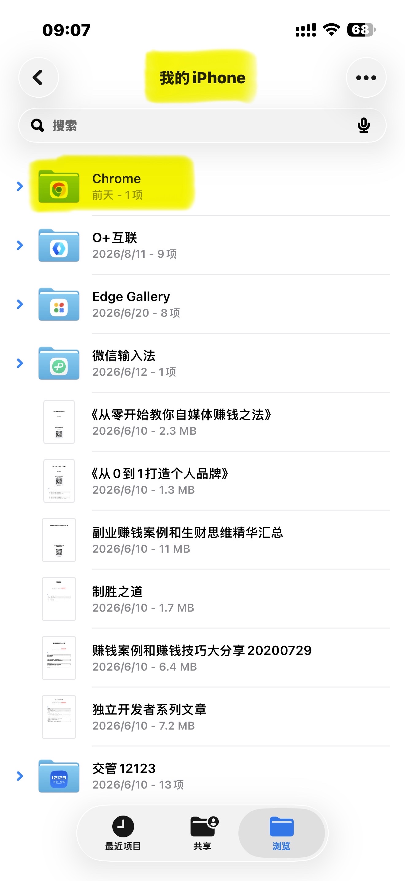 Chrome 下载文件在我的 iPhone 中的存放位置