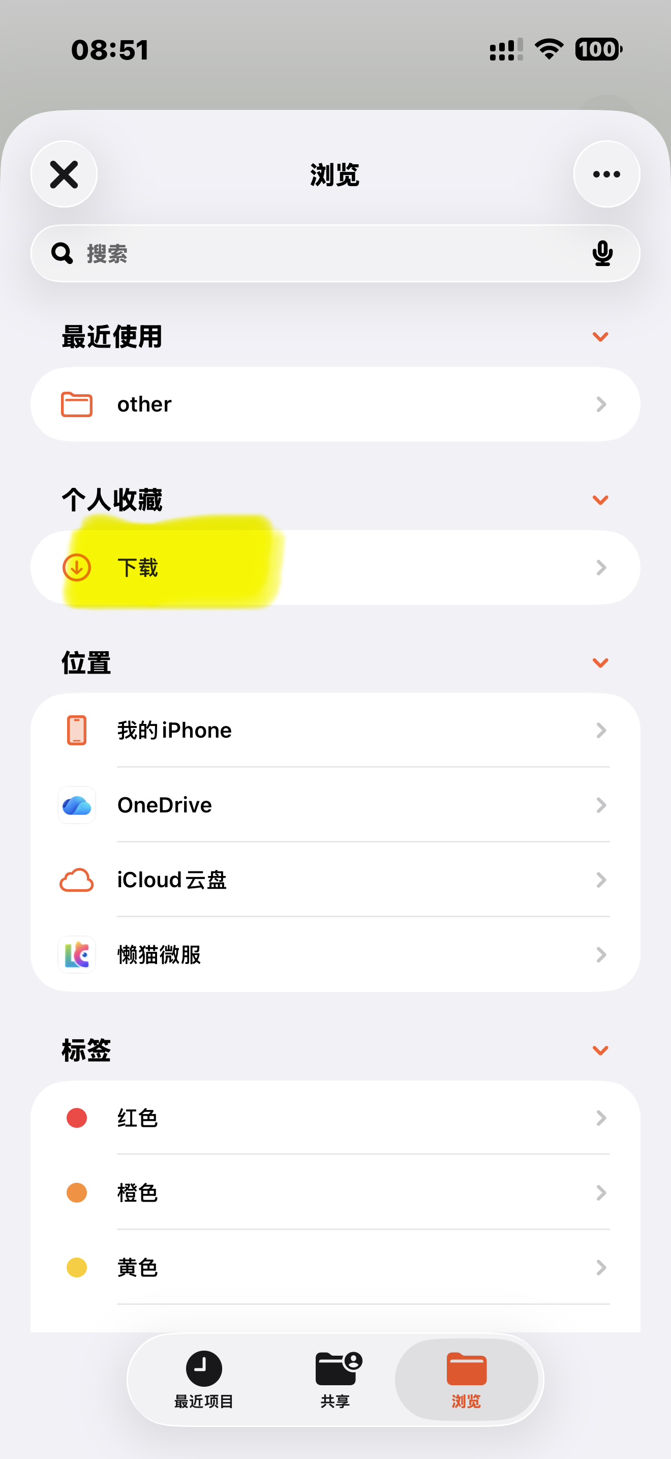 Safari 下载文件在文件 App 中的存放位置